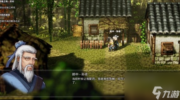 《逸剑风云决》铁匠支线樵夫线下药做法