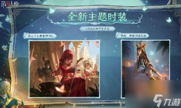 《第五人格》昆虫学者箜篌皮肤获得方法