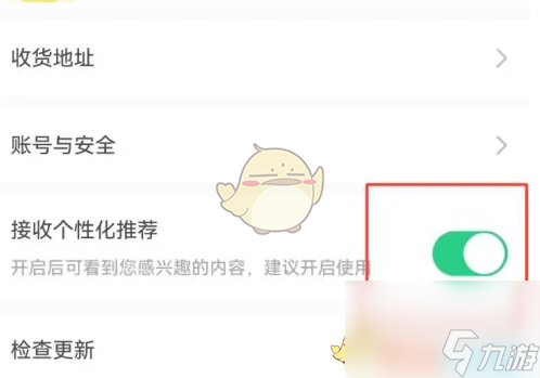 小象优品怎么关闭个性化推荐-小象优品关闭个性化推荐方法