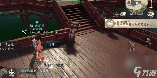 逆水寒手游兰贵任务完成攻略