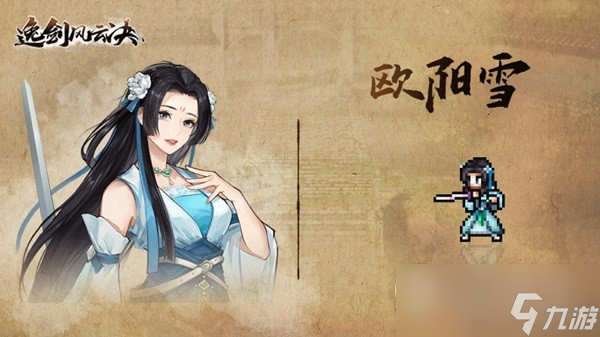 逸剑风云决主角团背景是什么