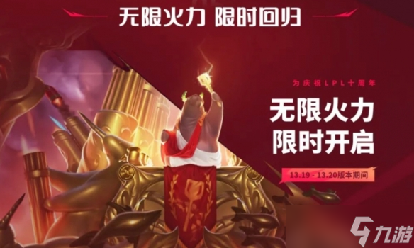 《lol》無限火力最新消息官方2023