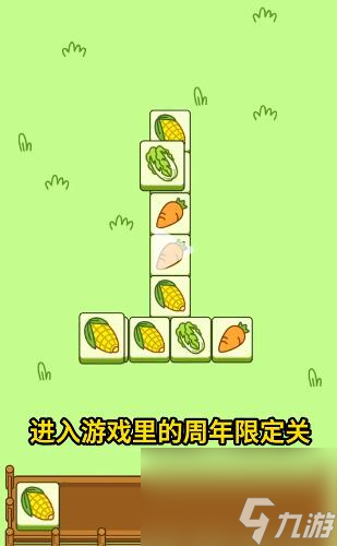 羊了个羊一周年皮肤怎么获得