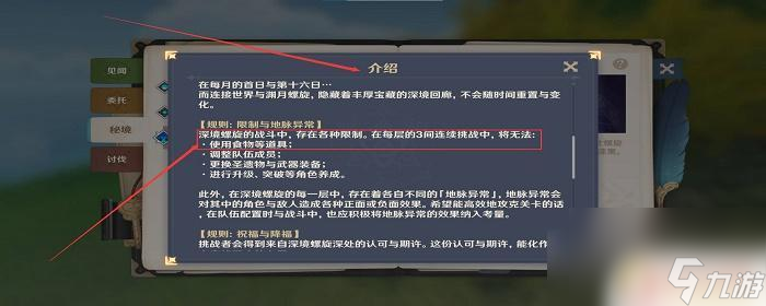 原神深渊提前吃药有用吗 原神深渊能吃血瓶吗