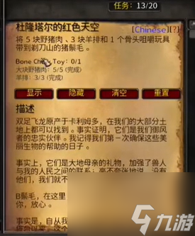 魔兽世界乌龟服杜隆塔尔的红色天空任务怎么完成