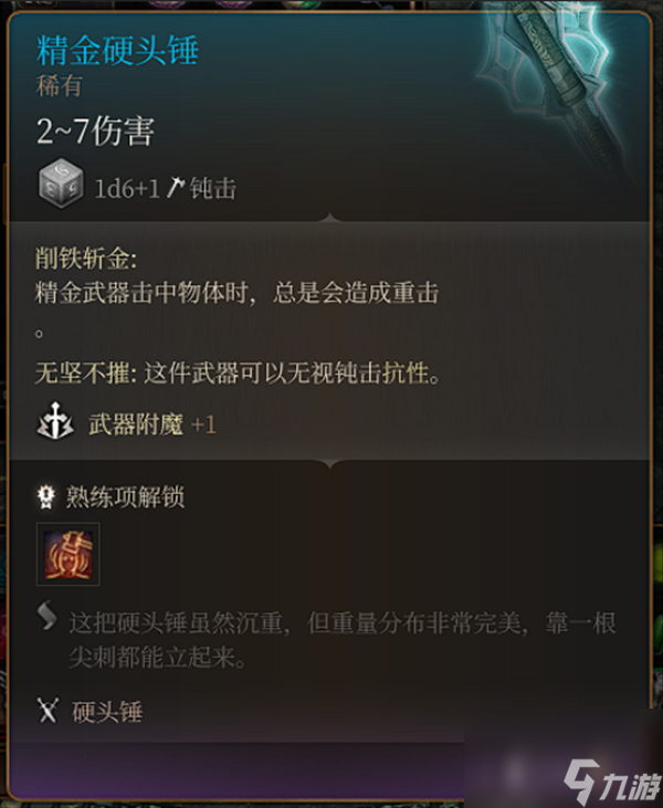 博德之门3精金武器的模版有哪些