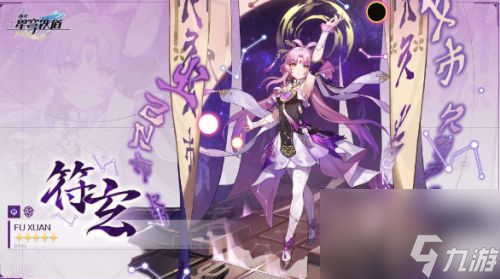 《崩坏星穹铁道》符玄四星光锥怎么选 符玄四星光锥选择解析
