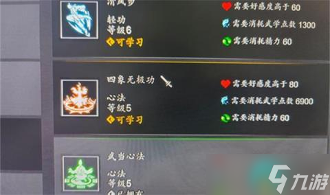 《逸剑风云决》请教功法介绍