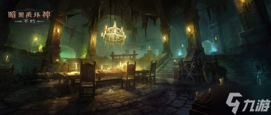 工会战重制激燃乱斗！《暗黑破坏神：不朽》全新版本“王朝盛典”9月21日震撼上线