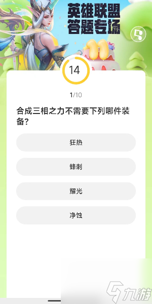 道聚城11周年英雄聯(lián)盟答案是什么 道聚城11周年英雄聯(lián)盟答題答案大全