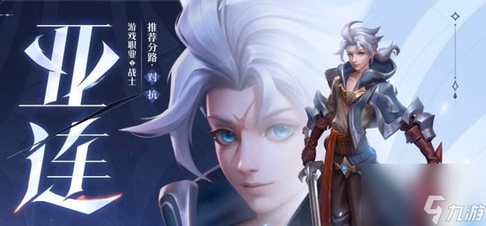 《王者荣耀》姬小满和亚连谁更强 姬小满和亚连优势介绍