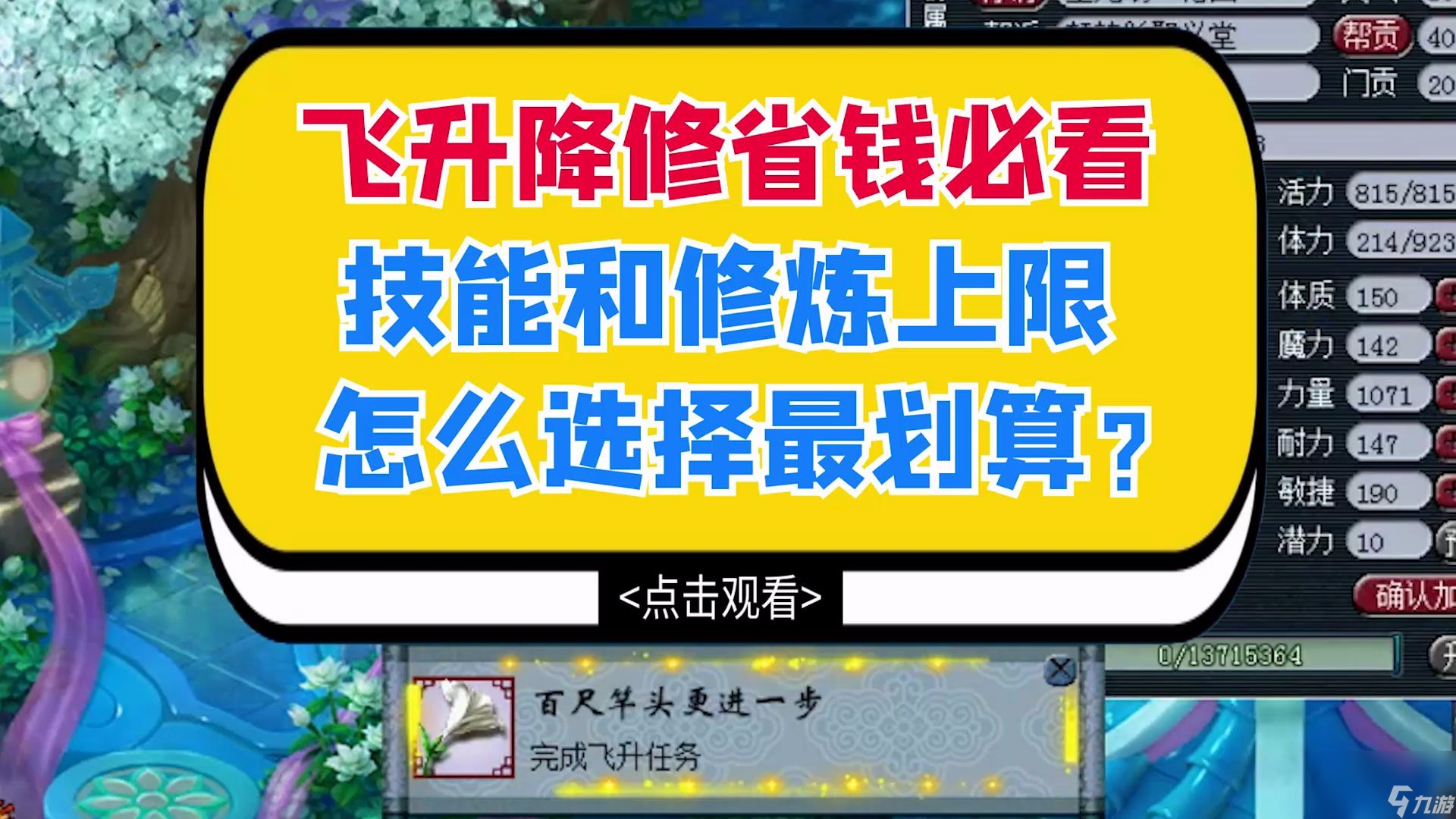 梦幻西游飞升修炼经验会消失么 梦幻西游飞升的最低条件是什么