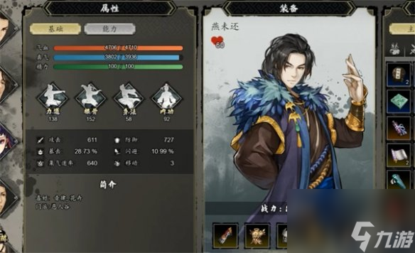 《逸剑风云决》根骨作用介绍