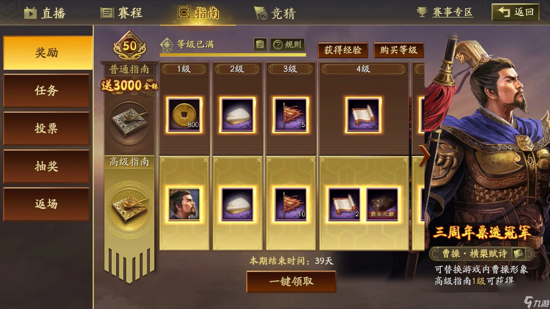 三国志战略版四周年活动一览