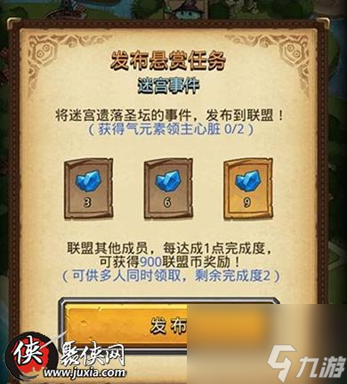 不思议迷宫怎么发布联盟悬赏不思议迷宫发布联盟悬赏方法