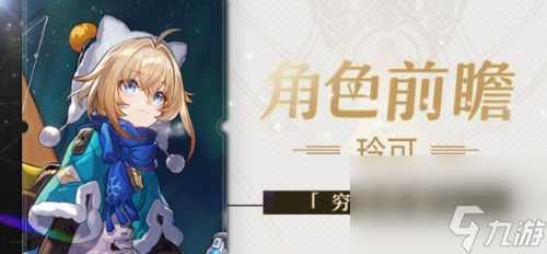 《崩坏星穹铁道》玲可技能是什么 玲可技能加点顺序一览