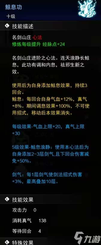 逸剑风云决心法武学收集攻略