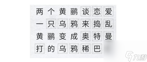 汉字进化绝绝子句如何通关-绝绝子句过关方法分享