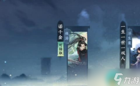 《逆水寒手游》诺千金任务怎么做