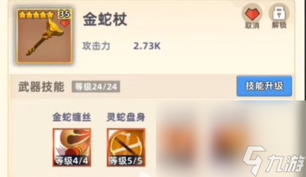 《我比武特牛》四星武器排行分享