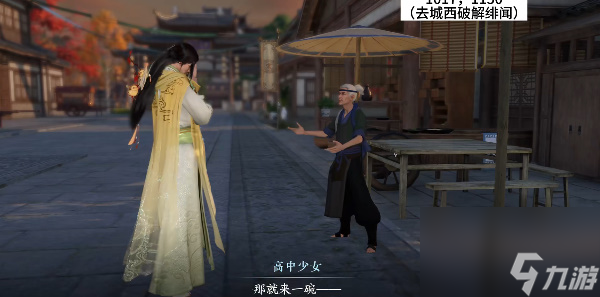 《逆水寒手游》逆旅行止任务怎么做