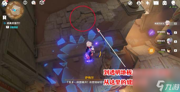 原神逃离圣显厅任务流程 原神逃离圣显厅任务流程是什么