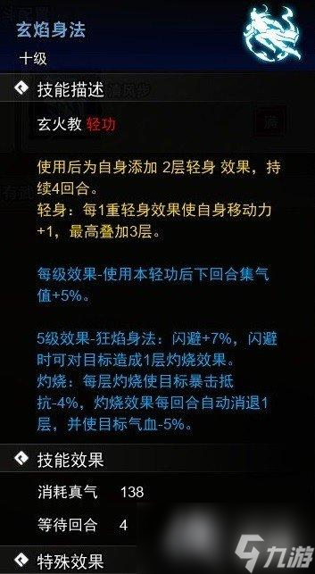 《逸剑风云决》轻功介绍