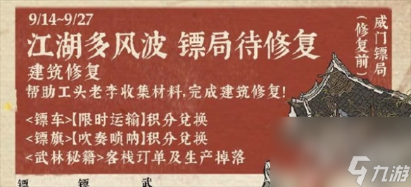 江南百景图萧萧蒲苇送秋音玩法规矩介绍