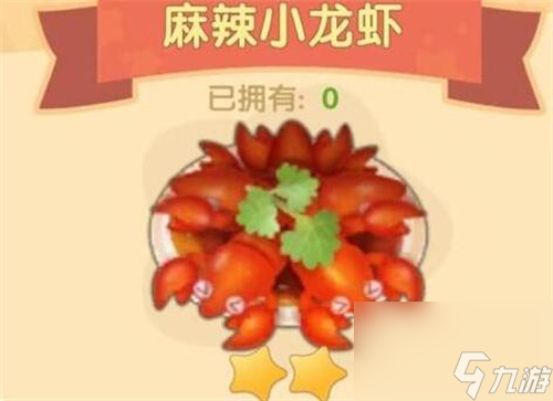 麻辣小龙虾怎么做 摩尔庄园手游小龙虾菜谱材料介绍