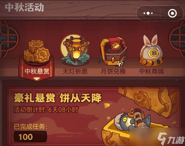 《咸鱼之王》中秋节活动介绍