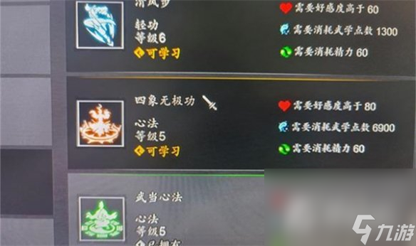 《逸剑风云决》请教功法介绍