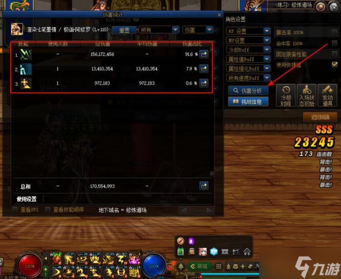dnf110级测试伤害怎么测