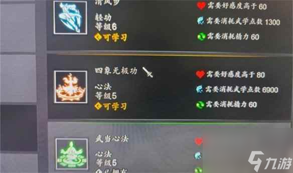 《逸剑风云决》请教功法介绍