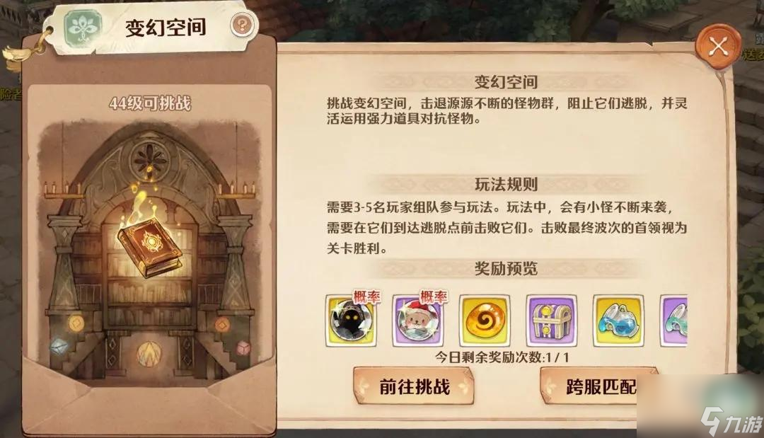 森之国度变幻空间玩法攻略详解