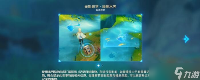 《原神》4.0光影研学活动第四关满奖励攻略
