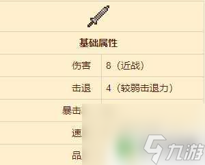 泰拉瑞亚怎么制作出铁剑 泰拉瑞亚铁短剑怎么合成