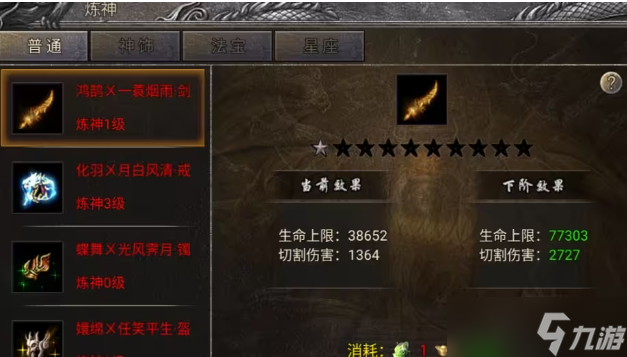 傳說之城裝備煉神攻略
