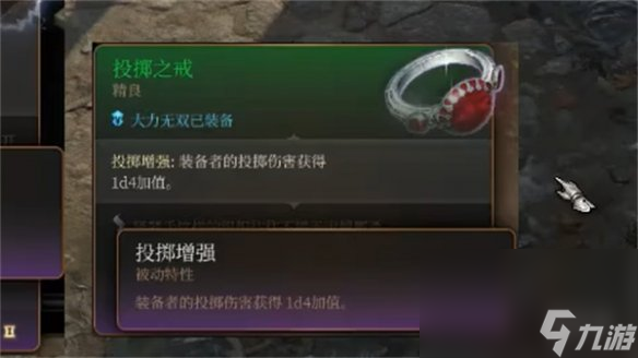 《博德之門3》拋擲配備引薦