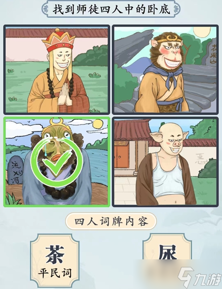 难倒你了谁是卧底通关攻略