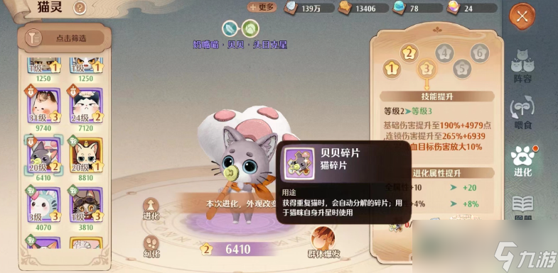 《森之国度》猫碎片作用介绍
