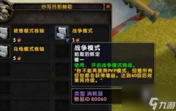 《魔兽世界》乌龟服三个模式奖励介绍