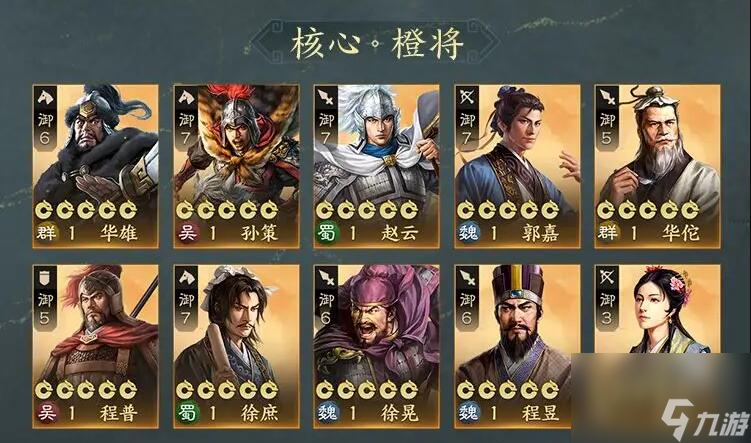 三国志战棋版开荒武将推荐2023 萌新必练T0武将一览