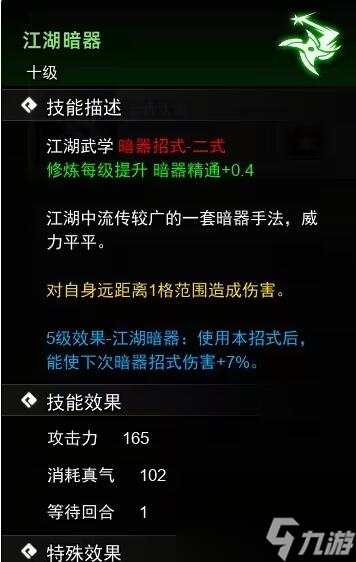 逸剑风云决暗器武学收集攻略-暗器武学获取方法介绍