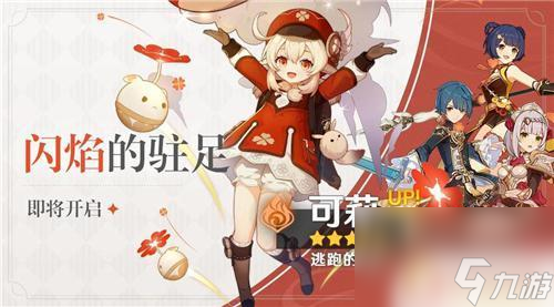 原神五星人物抽卡照片怎么获得 原神获得五星角色攻略