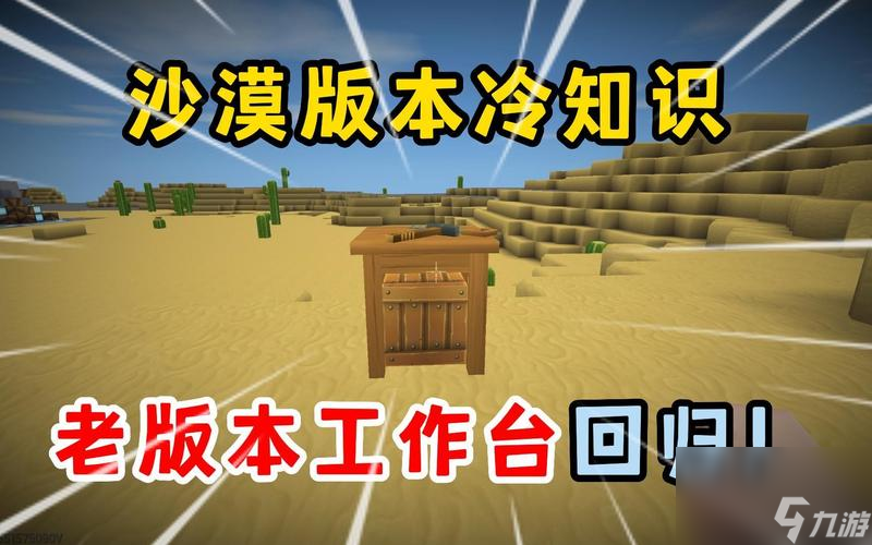 我的世界流浪商人的冷知识？迷你世界沙漠商店附魔什么