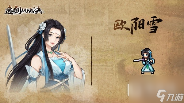 逸剑风云决主角团背景是什么