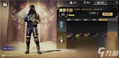 容易完成吗 和平精英SS1精英手册第五周挑战难不难