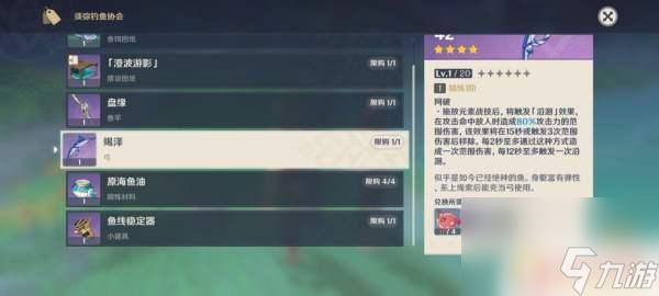 原神都哪里可以钓鱼 原神须弥钓鱼点位置图