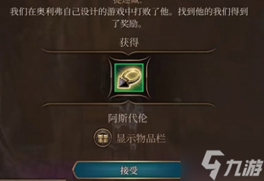 博德之門3鮮花之家捉迷藏怎么過 博德之門3鮮花之家捉迷藏攻略