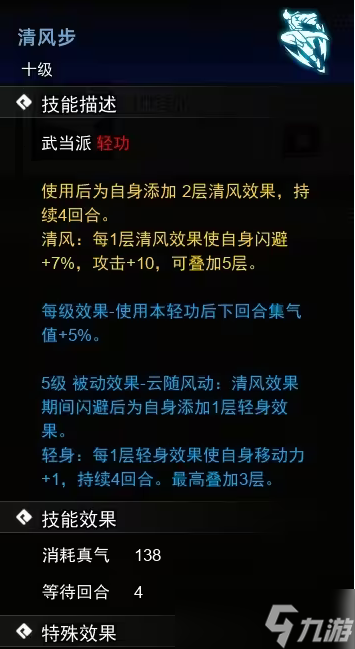 逸剑风云决轻功武学收集攻略